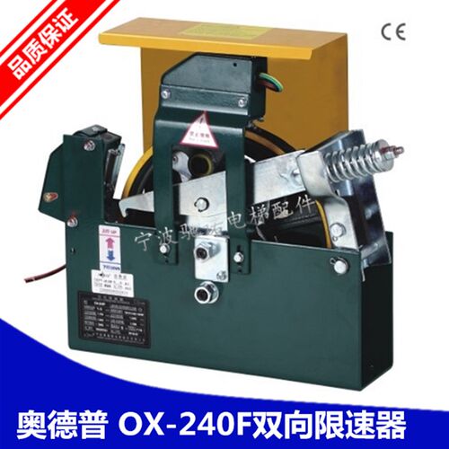 OX-240F 奥德普电梯双向限速器 240B 240E 电梯配件 有机房