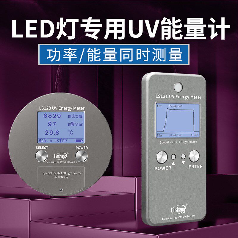 LS131林上紫外线测试仪UV能量计UVled焦耳计曝光表照度曲线