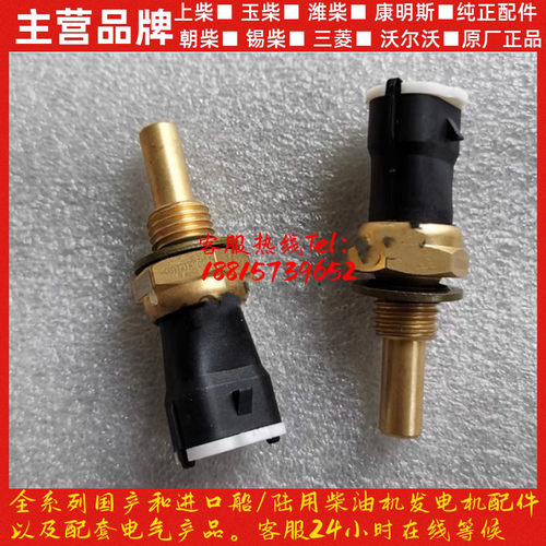 潍柴原厂WP10WP12WP13水温感应器WP6 WP7温度传感器612630060035