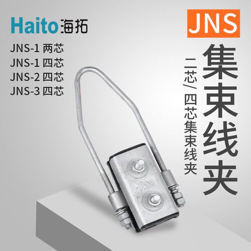 JNS集束耐张线夹 两二芯四芯拉线锚定绝缘线夹紧固定绝缘导线拉紧