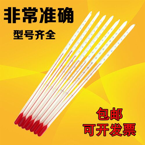 水温计测水温-10-30-0-50-100-200度家用儿童房温度表酒精温度计