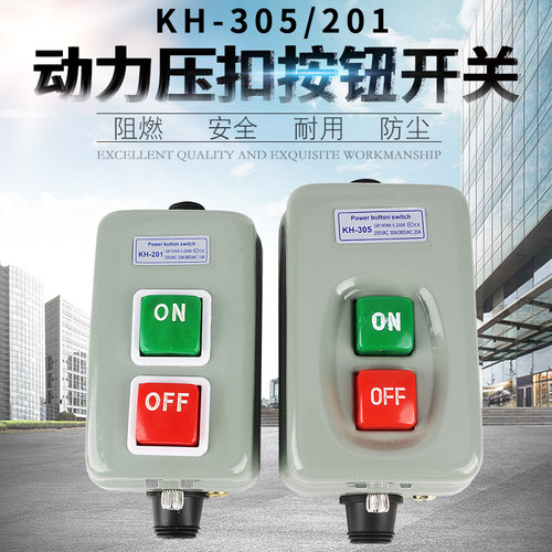 KH-305 201 三相单相电机启动按钮开关20A 30A 动力压扣开关押扣