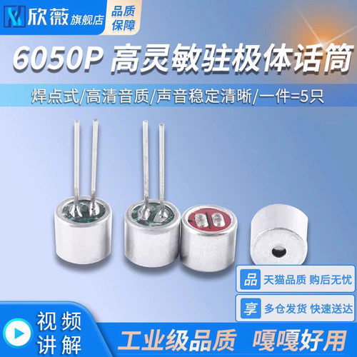麦克风咪头6050P 驻极体话筒 带引脚/无引脚 麦克风拾音器 焊点式