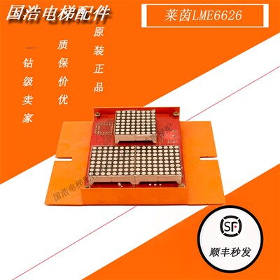 LME6626K 莱茵电梯轿厢显示板LSME GERMANY 实物拍照 现货出售