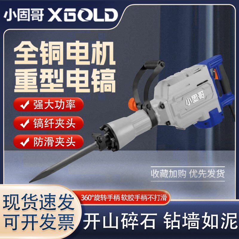 小固哥大电镐重型电镐工业级XGG2125单用电镐拆混凝土马路工程拆