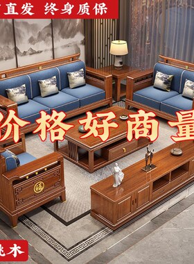 胡桃木沙发组合新中式全实木沙发简约现代客厅大小户型原木质家具