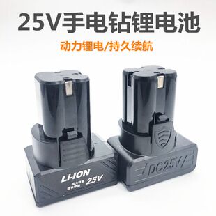 富格虾牌戈麦斯科麦斯25V充电钻通用锂电池电钻电池充电器