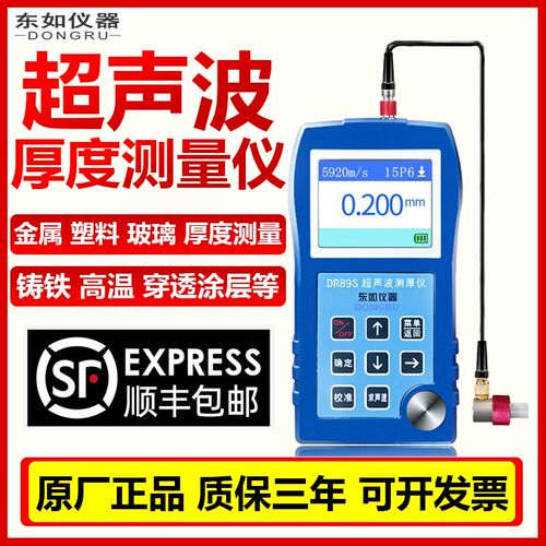 东如超声波测厚仪DR85/86S金属钢板不锈钢塑料玻璃厚度高温测厚仪