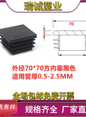 70*70方管内塞内堵头不锈钢管塞椅凳子脚垫管闷头防磨地脚管封口