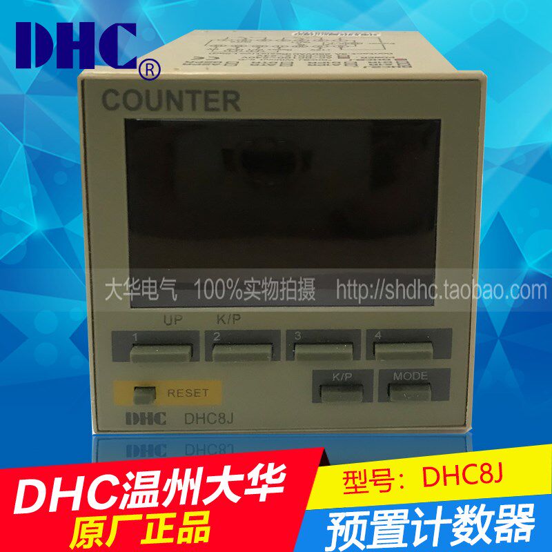 DHC大华预置计数器DHC8J 4位可逆预置计数器 停电保持记忆