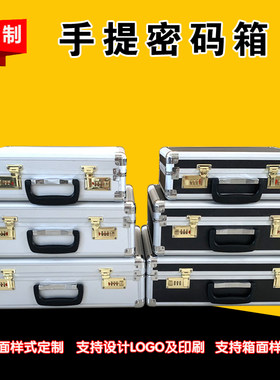 包邮 多功能加固型铝合金手提工具箱 大小号黑色密码箱摄影器材箱
