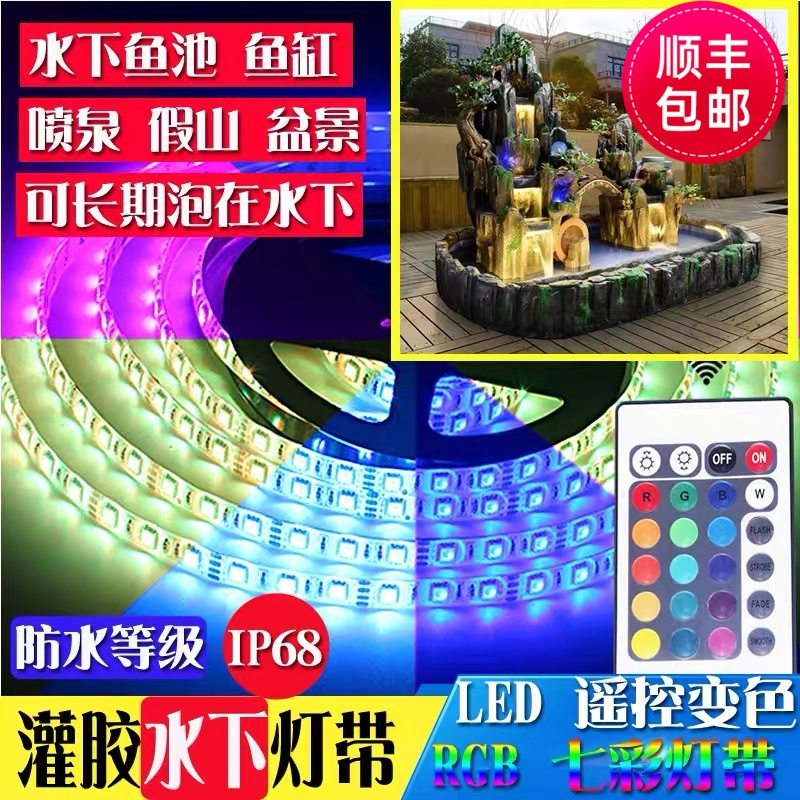 泡水水下24V七彩RGB彩色变色LED瀑布 喷泉 水池 鱼缸户外防水灯带