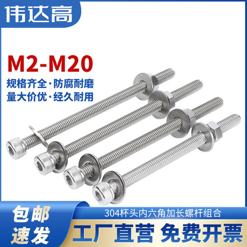 304不锈钢杯头内六角穿墙螺丝长螺杆加长螺栓对穿丝杆M2M3M4M5M20