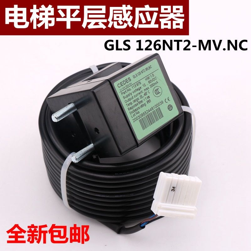 雷殷适用于广州日立电梯CEDES平层感应器GLS126NT2MVNC瑞电士光电