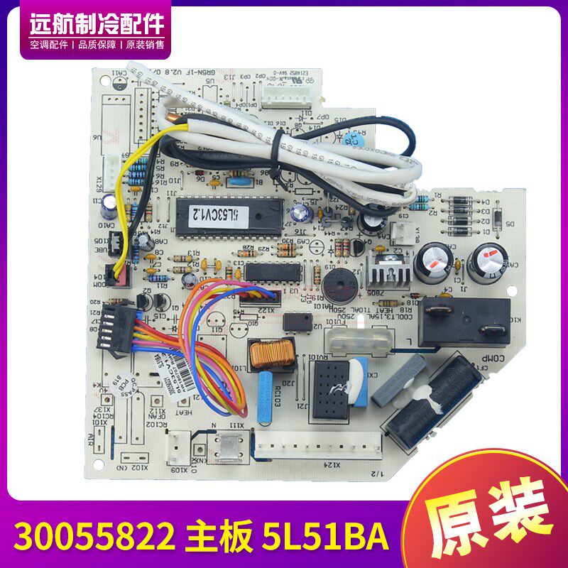 适用格力小绿洲线路板 30055822 主板 5L51BA 300558221 电路板