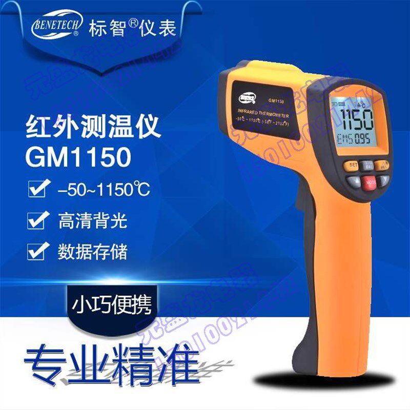 标智GM1150/GM1350高温红外线测温仪/工业级温度计/点温计/测温表