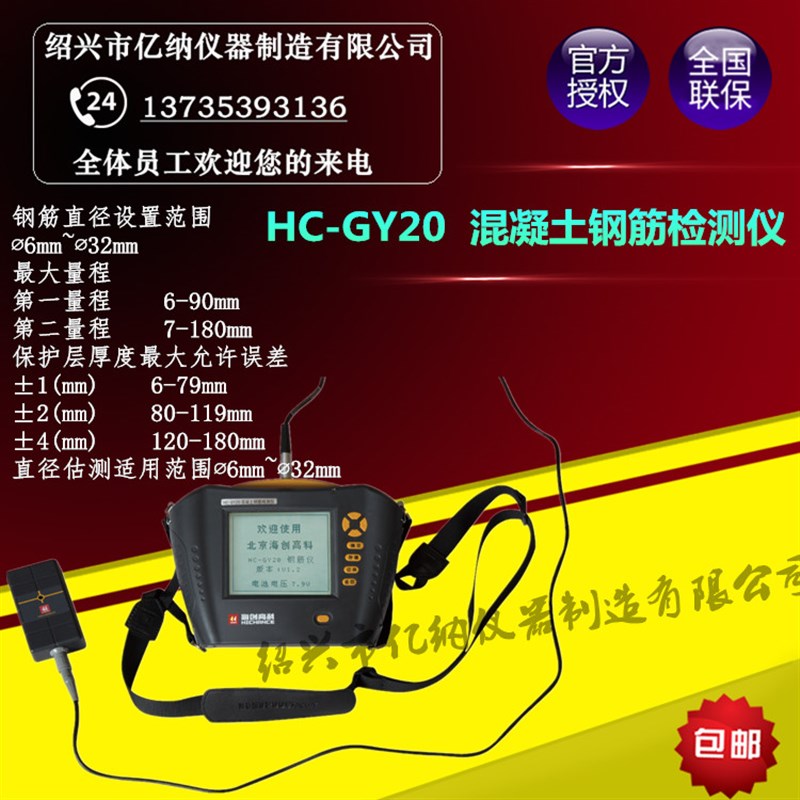 HC-GY20型 混凝土钢筋检测仪钢筋位置测定仪钢筋扫描仪