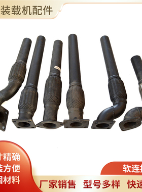 小装载机铲车配件软连接卧式消音器链接管发动机管排气管铲车配件
