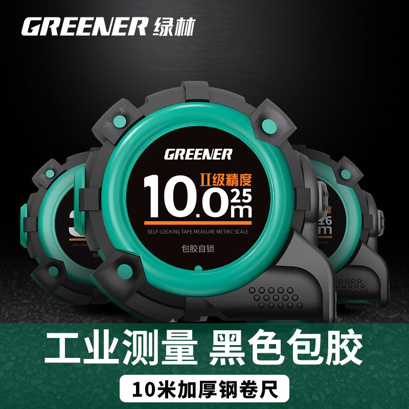 绿林卷尺10米加厚加硬高精度家用钢尺子量尺盒圈尺自锁正品测量尺