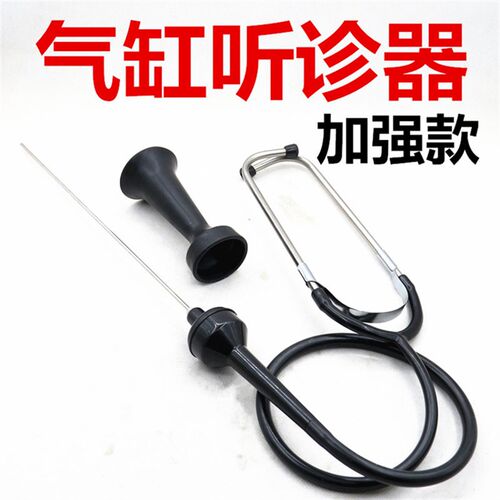 气缸听诊器 汽车发动机异响放大检测诊断仪汽修汽保维修工具