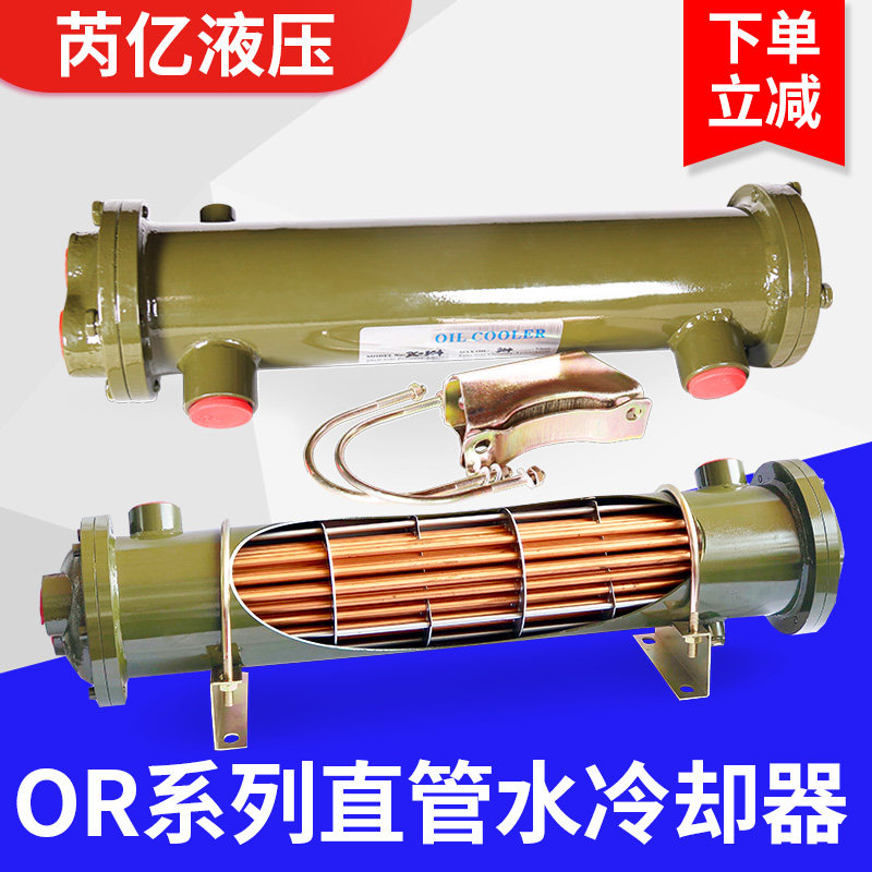 芮亿液压系统水冷却器油冷却器注塑机列管式散热器紫铜管OR冷却器