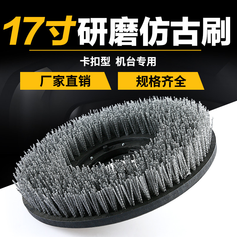 17寸钢绳刷大理石花岗岩火烧面抛光地坪打磨机石材仿古清洗钢丝刷