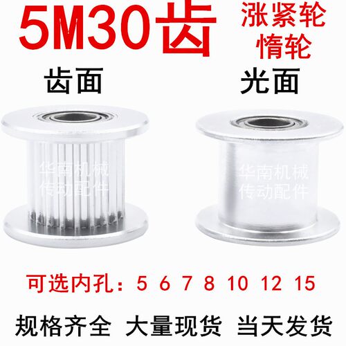 同步轮涨紧轮5M30齿槽宽T16 21 齿面光面 内孔5 6 7 8  10 12 15