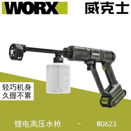 威克士锂电高压水枪WU623无线家用洗车机大功率便携式洗车神器