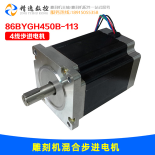 同胜雕刻机85步进电机86BYGH450B-113主轴电机电主轴6.5N.M高速