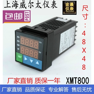 威尔太XMT-800智能温控仪表上下限报警PID调节仪器数显温度控制仪