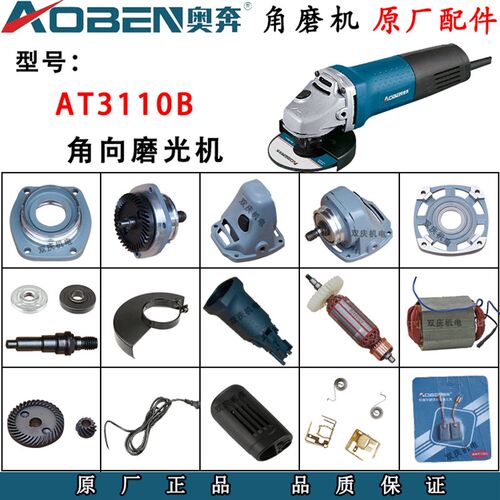 奥奔AT3110B角磨机原厂配件转子定子机壳碳刷头壳100型磨光机齿轮
