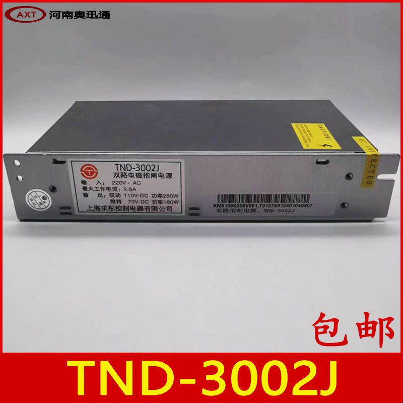 包邮求彤TND-3002D/3002J电磁抱闸电源巨人通力电梯双路抱闸电源