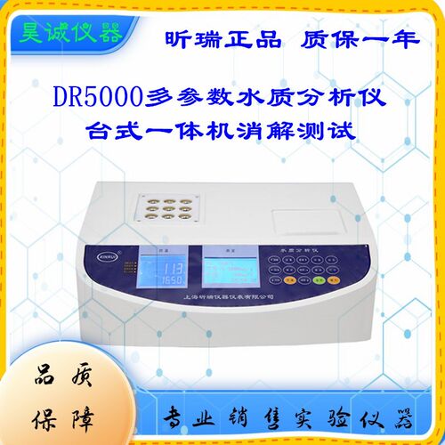 COD测试仪DR5100B上海昕瑞 20-1500mg/L便携式一体机需氧量测定仪