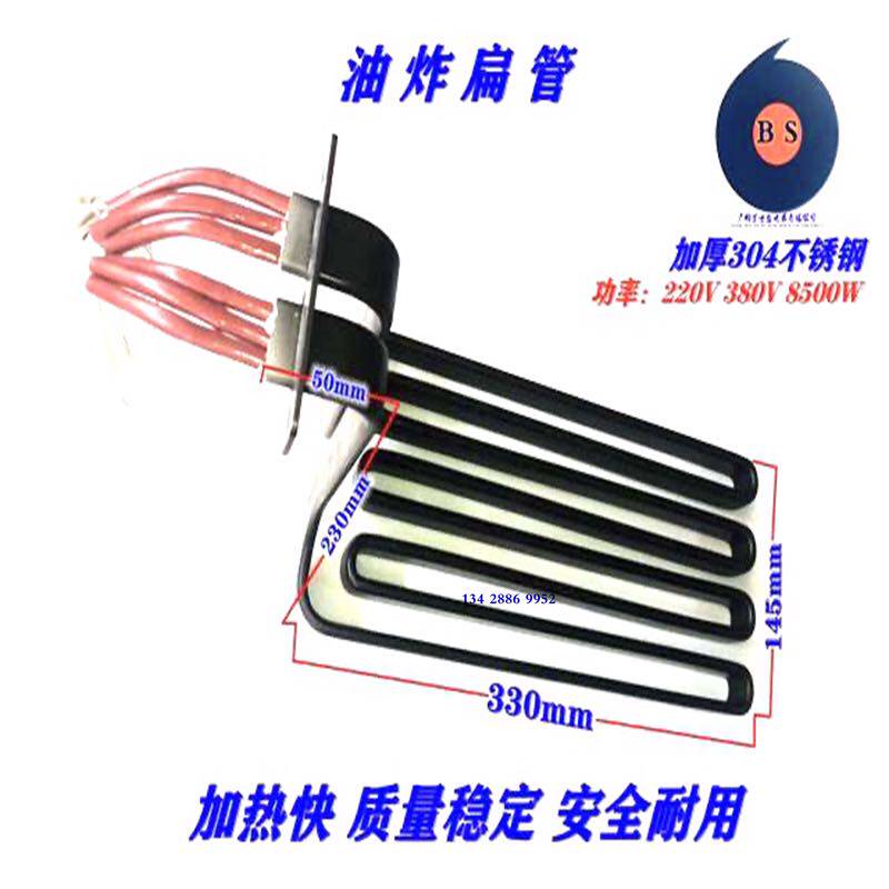新粤海 麦当劳 肯德基 德克士油炸炉电热管发热管加热管380V8.5kw