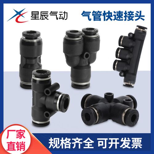 星辰气动等变径接头二三四五通PE/PY/PU/PV/PK/PZA-04/06/08/10PG