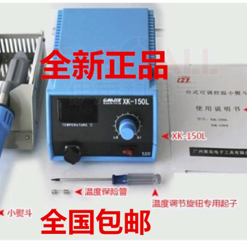 可调恒温台式电烫斗小熨斗 XK-150L广州黄花(高洁)正品 烙铁电