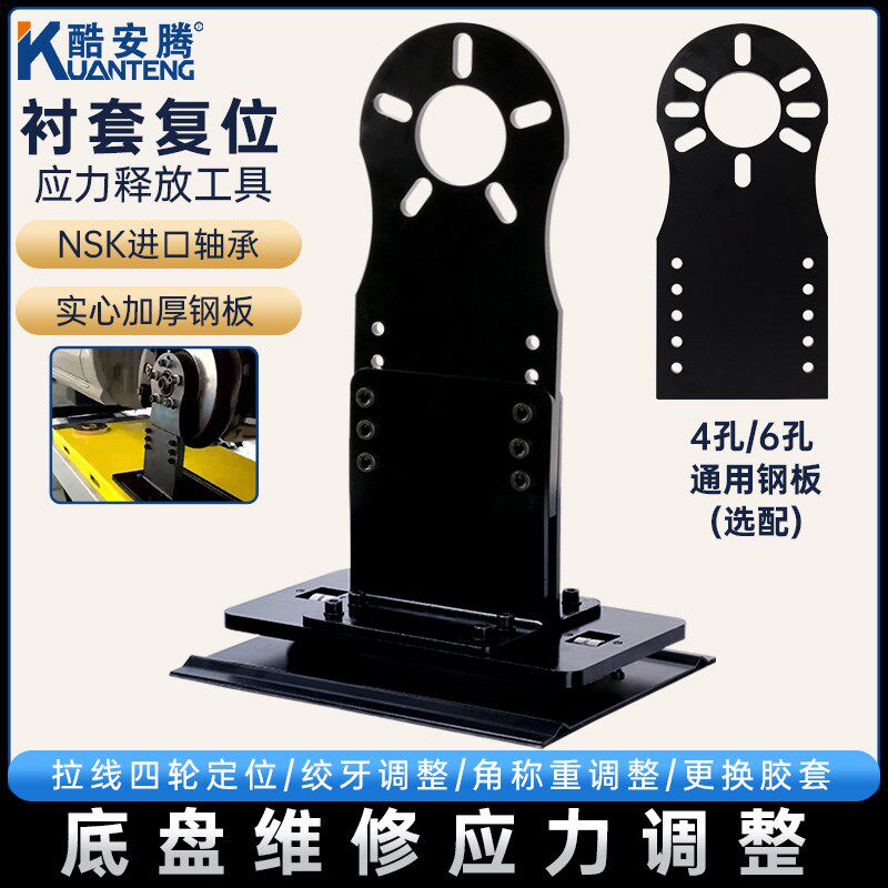 汽车底盘应力释放工具四轮定位拉线衬套胶套轴承座轮芯调整复位