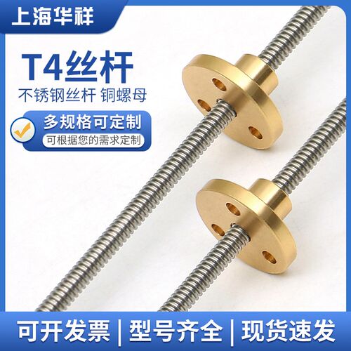304不锈钢T4丝杆防腐防锈铜螺母全套高精度梯形牙条丝杆大导程