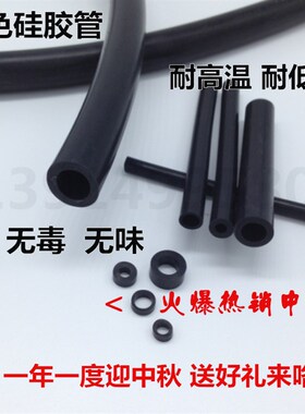 黑色硅胶管 硅橡胶软管 耐高温 耐低温无毒2/2.5/3/3.5/4/5/-8mm