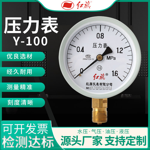 红旗仪表 普通压力表Y-100油压气压表 真空负压表1.6MPa水压表4分