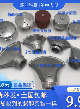 洒水车鸭嘴后喷嘴2寸喷头花洒扇型外丝大鸭嘴洒水车配件1.5寸后喷