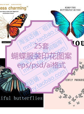 蝴蝶印花图案ai矢量图热转印服装LOGO素材女装T恤彩色源文件手绘