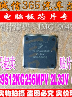MC9S12KG256MPV 2L33V 诚信专营 集成 汽车CPU芯片IC