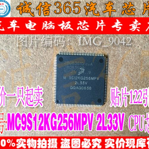 MC9S12KG256MPV 2L33V 诚信专营 集成 汽车CPU芯片IC