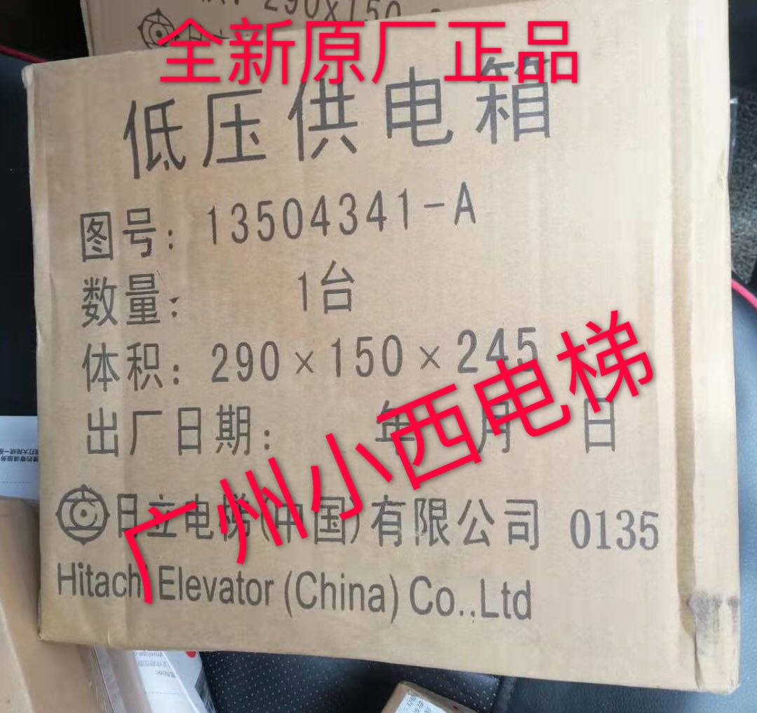 全新原厂日立电梯低压供电箱 13504341-A 带滤波器/照明电源箱