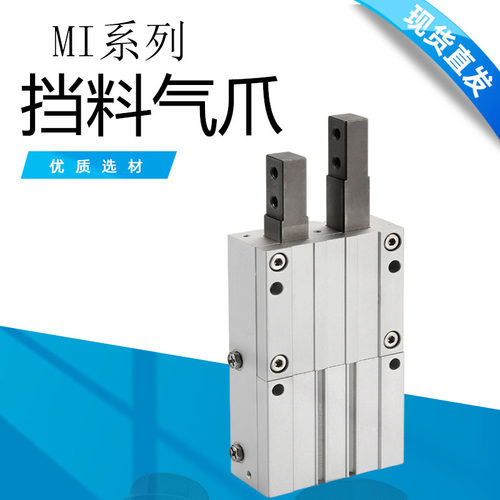 挡料气缸气爪MIS/MIW8/12/20-8D-10D-12D-20D-30D