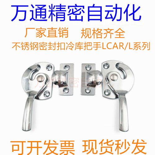 不锈钢密封扣冷库把手 同款替代 LCAR/LCAL11/16/20/25/30 拉手