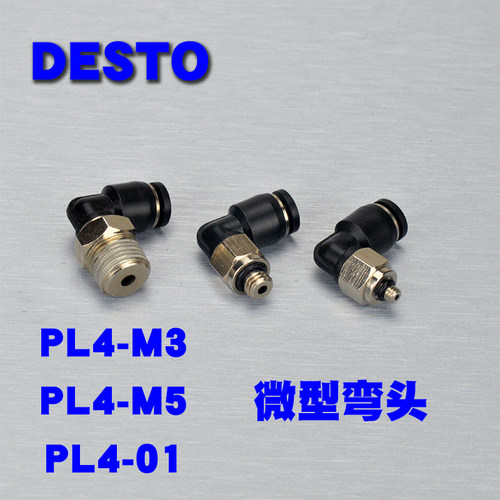 DESTO德士托气动电磁阀微型迷你PL-C弯头螺纹快速管高压直插接头