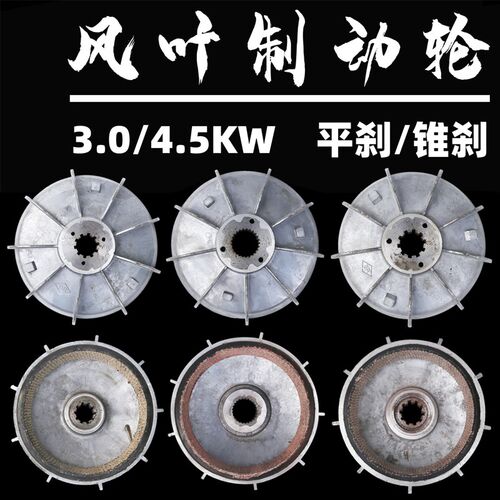 ZD31-4 3.0KW/32-4 4.5KW锥形电机风叶制动轮2T/3T电动葫芦刹车盘