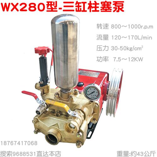 WX280型三缸柱塞泵高压清洗远程输送抽水4500喷雾机打药器1.5寸口